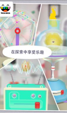 托卡世界元素游戲中文版（Toca Elements）截圖4