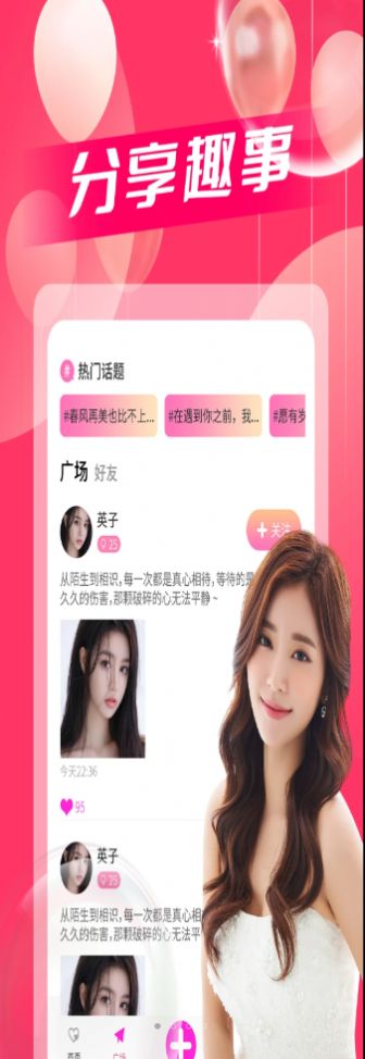 愛約視頻聊天交友APP最新版截圖2