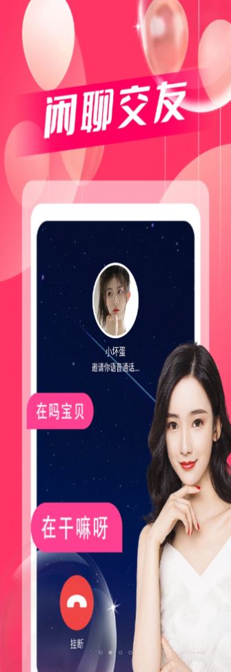 愛約視頻聊天交友APP最新版截圖1