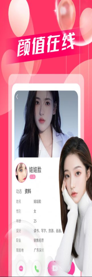 愛約視頻聊天交友APP最新版截圖3