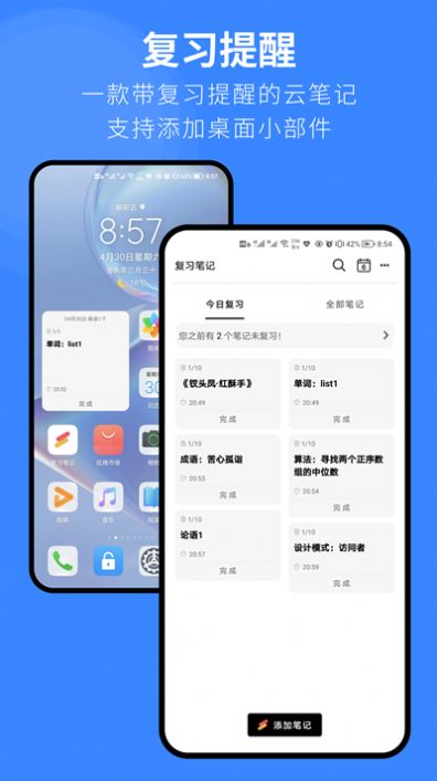 復(fù)習(xí)筆記APP版截圖2