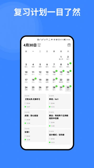 復(fù)習(xí)筆記APP版截圖3