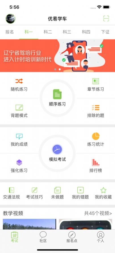 優(yōu)易學(xué)車學(xué)員版app版截圖1
