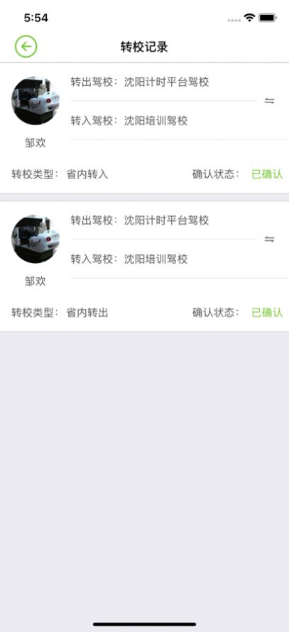優(yōu)易學(xué)車學(xué)員版app版截圖2