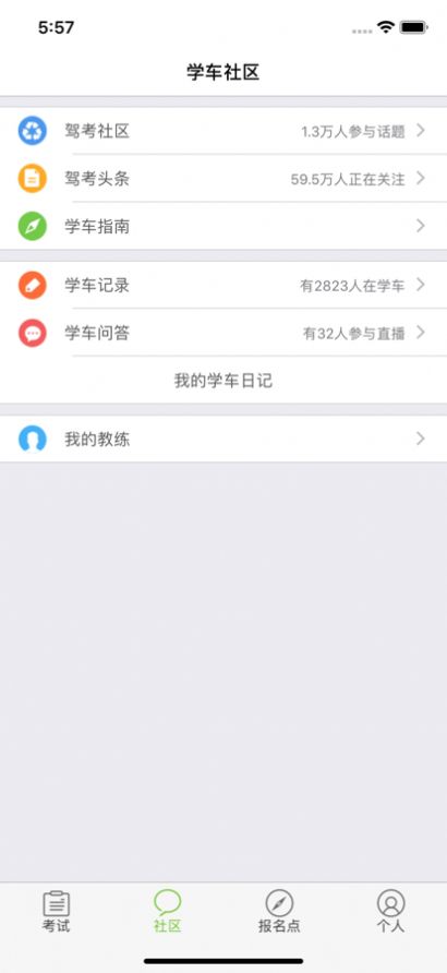 優(yōu)易學(xué)車學(xué)員版app版截圖3