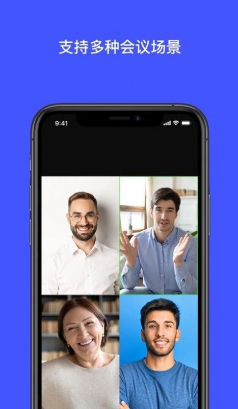 展訊通線上會(huì)議APP版截圖3