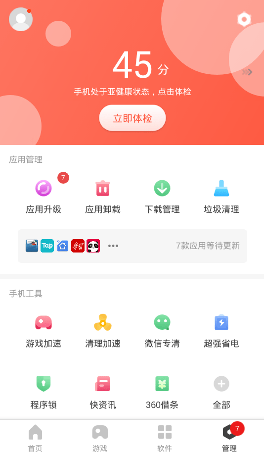 360手機(jī)助手5.0騰牛老版本截圖2