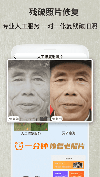 老照片人工精修软件app下载3