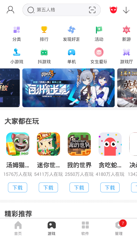 360手機(jī)助手下載2022正版蘋果版截圖1
