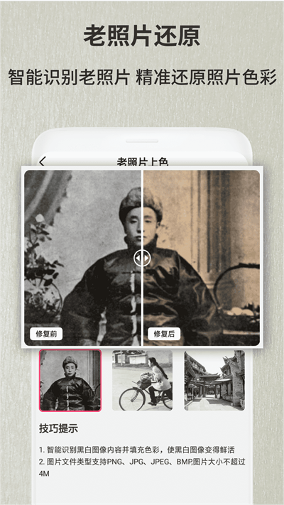 老照片人工精修软件app下载1