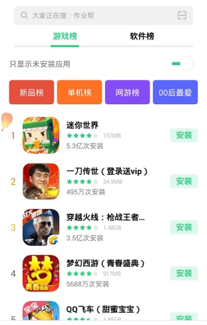 oppo應(yīng)用商店下載app蘋(píng)果版截圖2