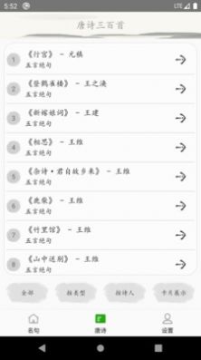 唐詩三百首古詩詞app下載截圖3