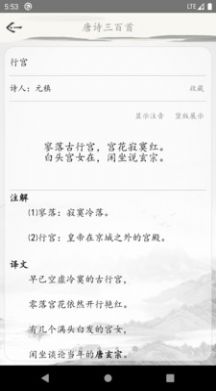 唐詩三百首古詩詞app下載截圖2