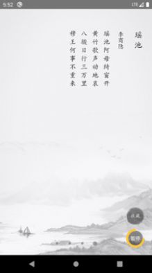 唐詩三百首古詩詞app下載截圖4