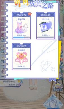 可可星動營換裝游戲下載安裝版截圖3