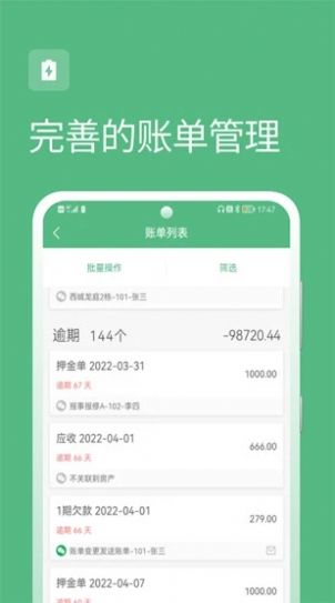 寒舍管家房源管理app安卓版截图2: