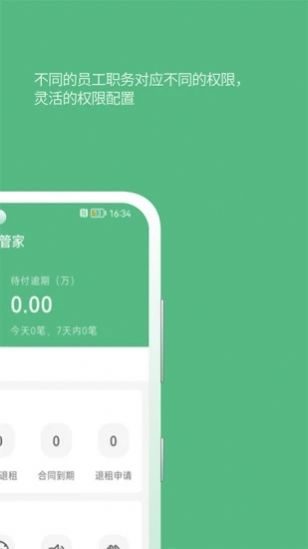 寒舍管家房源管理app安卓版截图1: