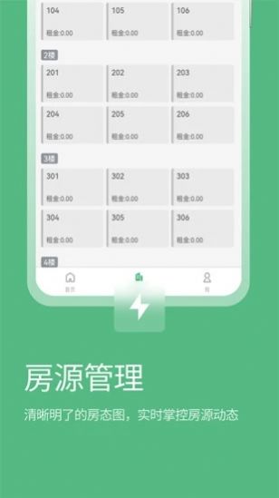 寒舍管家房源管理app安卓版截图4: