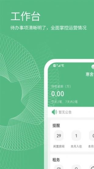 寒舍管家房源管理app安卓版截图3: