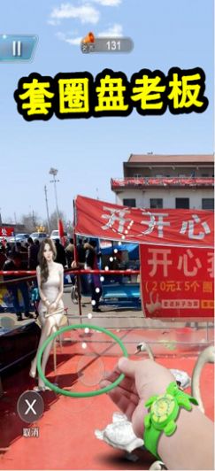 抖音套圈盤老板套圈模擬器小游戲正式版截圖3
