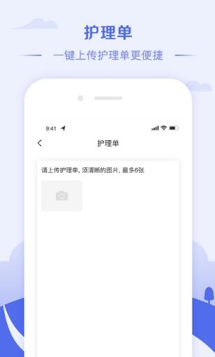 冀护通医疗服务app安卓版截图3: