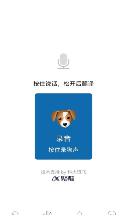 人狗交流工具APP手机版截图1: