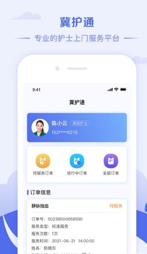 冀护通医疗服务app安卓版截图4: