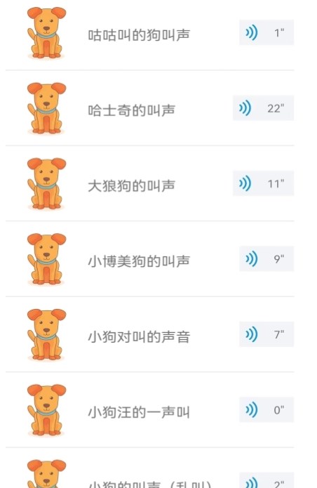 人狗交流工具APP手机版截图4: