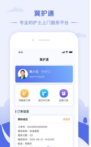 冀护通医疗服务app安卓版截图1: