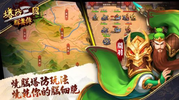 塔防三國(guó)群英傳手游最新版截圖4