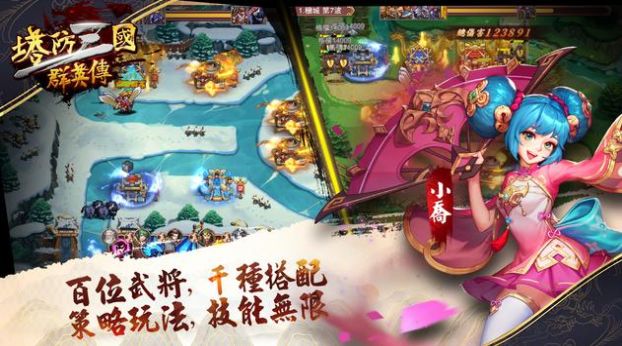 塔防三國(guó)群英傳手游最新版截圖2