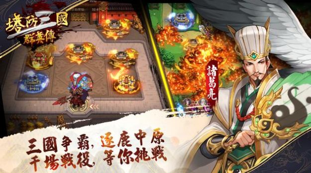塔防三國(guó)群英傳手游最新版截圖5