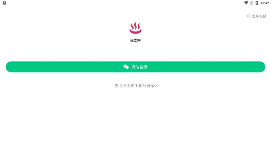 滿堂賺資訊轉(zhuǎn)發(fā)APP下載截圖3