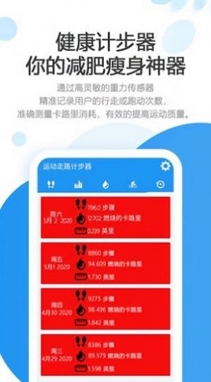 運(yùn)動(dòng)走路計(jì)步器免費(fèi)下載軟件最新版截圖1