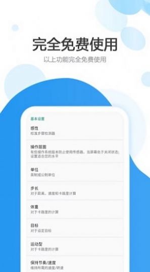 運(yùn)動(dòng)走路計(jì)步器免費(fèi)下載軟件最新版截圖3