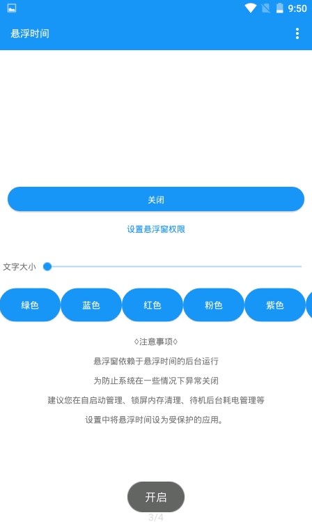 悬浮时间APP安卓下载安装截图3: