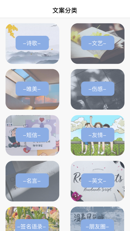 朋友圈文學文案app最新版截圖4
