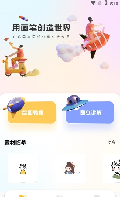 Medibang画画小天才APP最新版截图1: