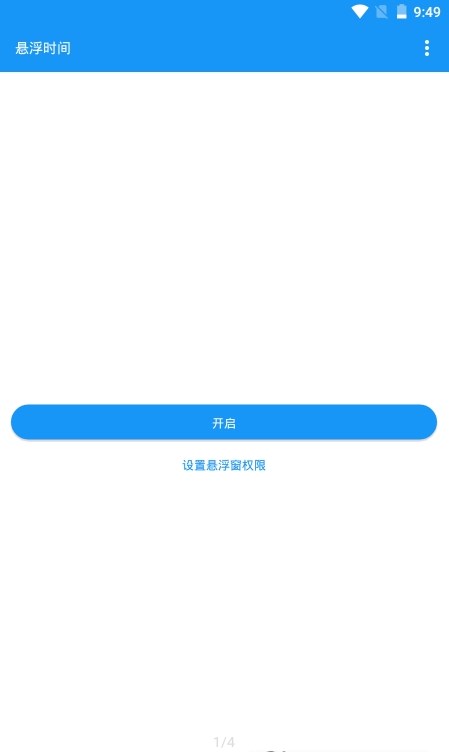 悬浮时间APP安卓下载安装截图2: