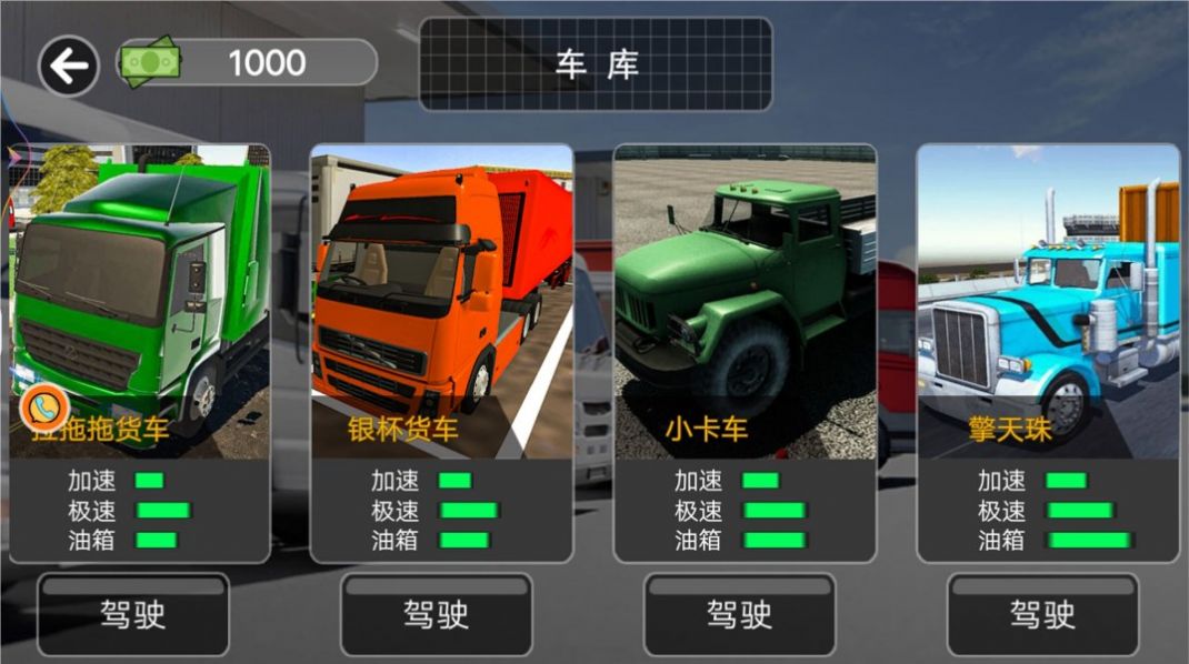 山路卡車駕駛模擬游戲手機版截圖2