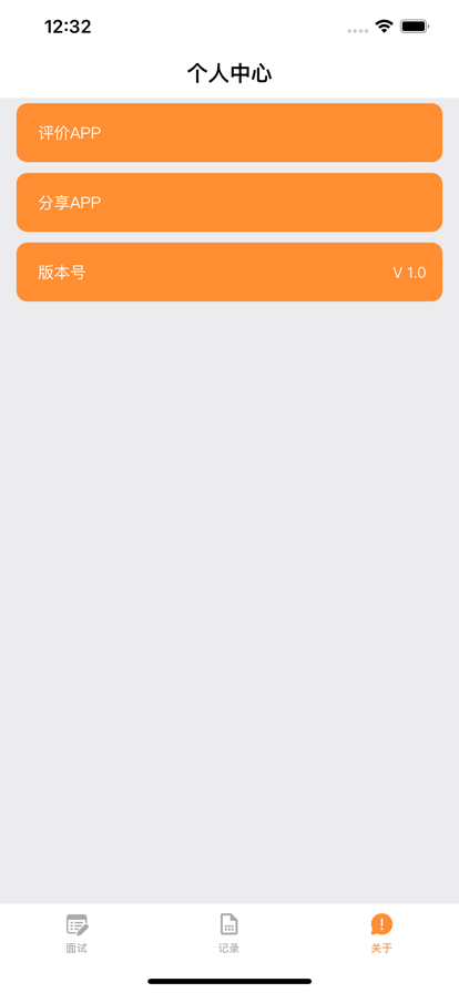 求職易求職記錄app下載截圖4