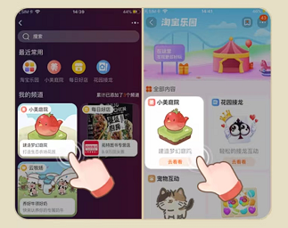 小美庭院游戲怎么玩？淘寶小美庭院游戲攻略