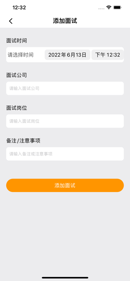 求職易求職記錄app下載截圖3