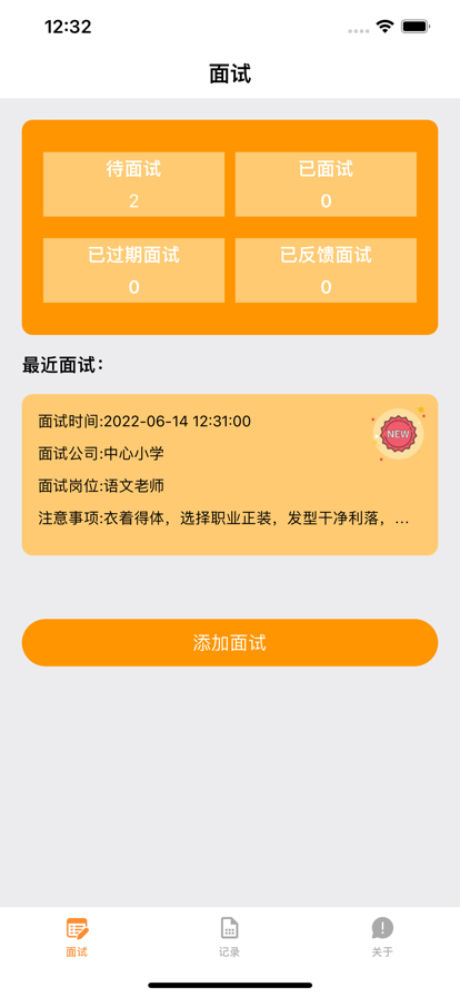求職易求職記錄app下載截圖5