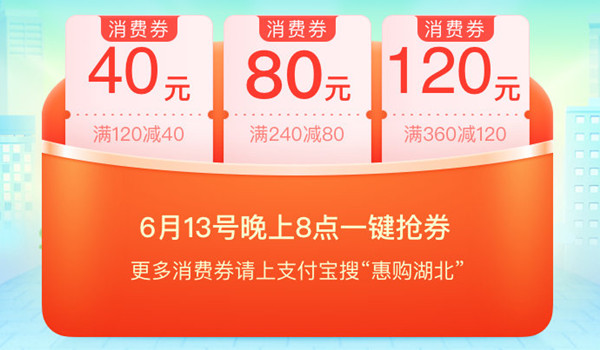 支付寶湖北消費(fèi)券2022在哪里領(lǐng)？2022武漢消費(fèi)券領(lǐng)取教程[多圖]圖片2