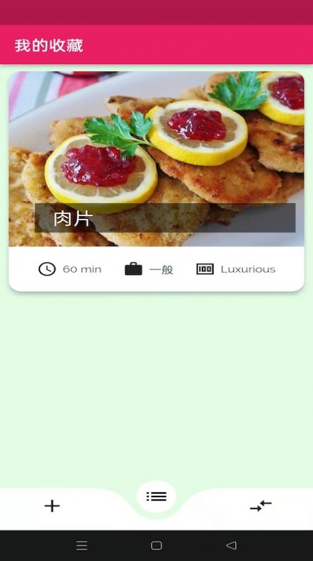 日常食谱制作APP安卓版截图1: