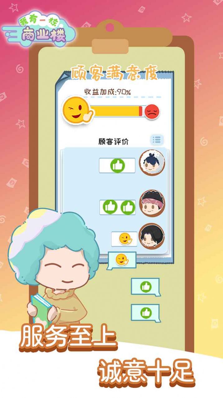 我有一座商業(yè)樓游戲紅包版截圖1