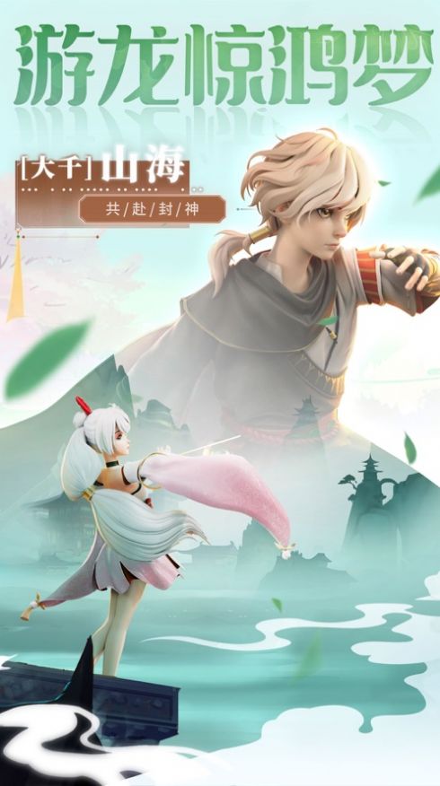 洛神3D國風仙俠手游安卓版截圖4