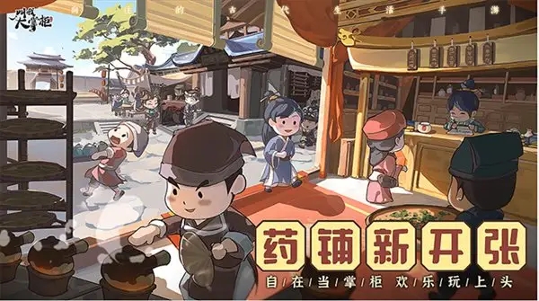 叫我大掌柜藥鋪疑難雜癥配方大全：2022藥鋪疑難雜癥藥方攻略
