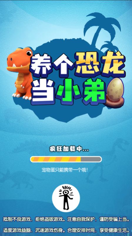 養(yǎng)個恐龍當小弟游戲安卓版截圖3